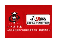 2020春季天天第24届山西广告展