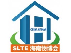 2020海南国际智慧物流与交通运输博览会