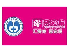 2020中国太原宠物产业博览会