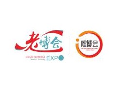 2020第八届四川国际健康和养老产业博览会