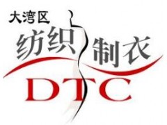 2020大灣區國際智能紡織製衣工業設備展、縫製設備展、智能鞋機鞋材工業設備展