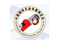 2020第十七届中国国际五金电器博览会