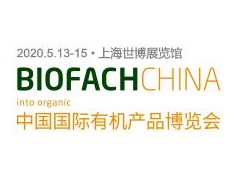 2020第十三届中国国际有机食品博览会