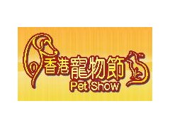 2019第十四届香港宠物节