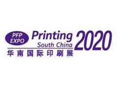 2020第二十七届华南国际印刷工业展览会