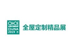 2019第三届中国(临沂)全屋定制精品展览会