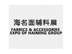 2020中国（青岛）国际纺织品面辅料及纱线展览会