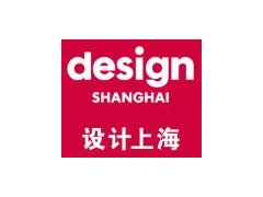2020“设计上海”