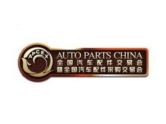 2020春季全国汽车配件交易会暨全国汽车配件采购交易会