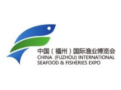 2020第十五届福州国际渔业博览会