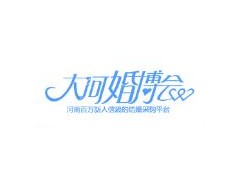 2020（春季）大河婚博会