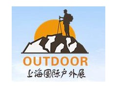 2020第十四届上海国际户外用品及时尚运动展览会-生活方式上海秀