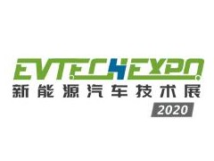 2020第十四届上海国际新能源汽车技术展览会