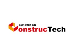 2020第八届中国（北京）国际建筑工程新技术、新工艺、新材料产品及设备博览会