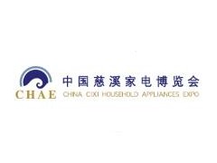 2020中国宁波家电博览会暨第16届中国慈溪家电博览会