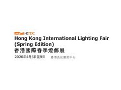 2020第十二届香港国际春季灯饰展