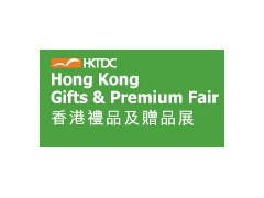 2020香港礼品及赠品展