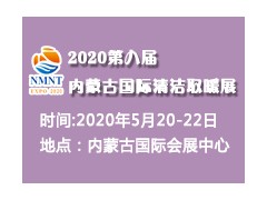 2020年内蒙古第八届国际清洁供暖空调热泵展览会
