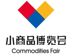 2020第十一届中国(临沂)小商品博览会