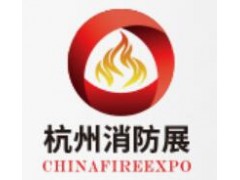 2020第13届中国国际消防安全及应急救援（杭州）展览会