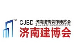 2020第26届中国（济南）国际建筑装饰博览会