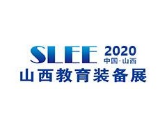 2020中国（山西）国际现代教育装备展览会