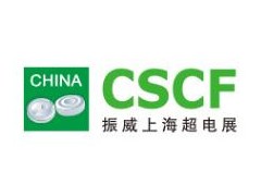 2020第十一届上海国际超级电容器产业展览会