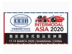 2019年集装箱多式联运亚洲展