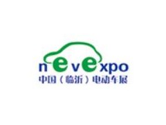2020第18届中国（临沂）新能源汽车、 电动车及零部件展览会