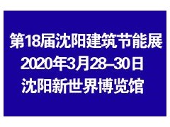 2020第26届中国北方国际建筑装饰博览会