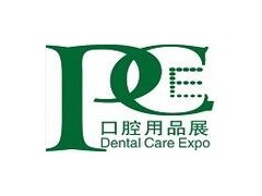 2020上海国际口腔清洁护理用品展览会