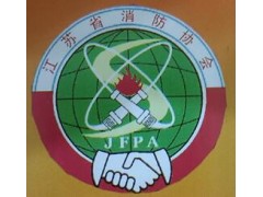 2020中国南京国际消防设备技术博览会