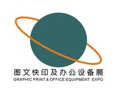 2020第8届广州国际数码印刷、图文快印展览会