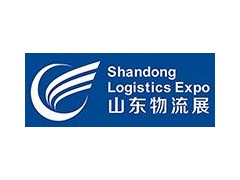 2020山东物流与仓储配送产业博览会