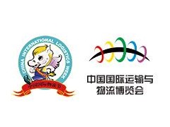 2020第十七届中国国际物流节暨第二十届中国国际运输与物流博览会