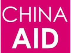 2020第十五届上海国际养老辅具及康复医疗博览会