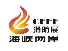 2020年（福州）国际消防安全暨应急产业博览会