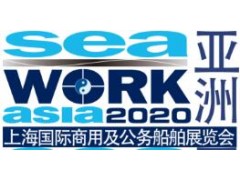 2020上海国际商用及公务船舶展览会