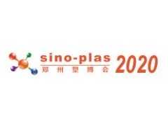 2020第十届中国郑州塑料产业博览会