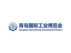 2020第二届青岛国际工业博览会