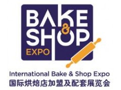 2020首届国际烘培店加盟及配套展览会（南京）