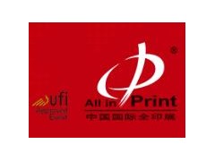 2020第八届中国国际全印展