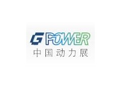 2020第19届GPOWER动力设备及发电机组展览会