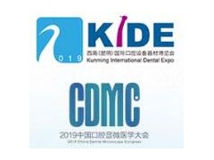 2020西南（昆明）国际口腔设备器材博览会（KIDE） 暨口腔健康大世界