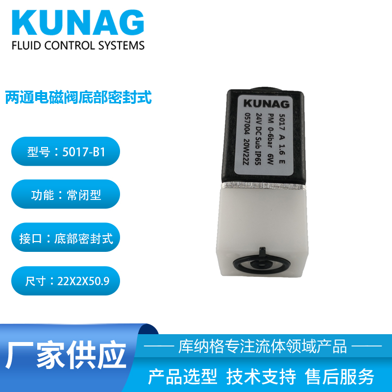 5017-B1型 两通电磁阀底部式黑卡 主图