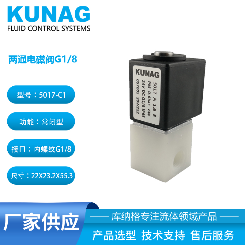 5017-C1型 两通电磁阀内螺纹G1-8 黑卡 主图