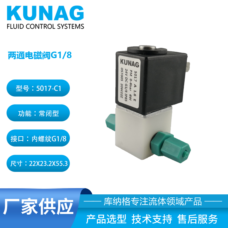 5017-C1型 两通电磁阀内螺纹G1-8 黑卡带接头 主图